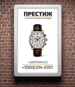 Выкуп, купить швейцарские часы Мурманск